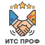 ИТС ПРОФ